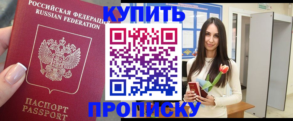 прописка регистрация в Приморско-Ахтарске