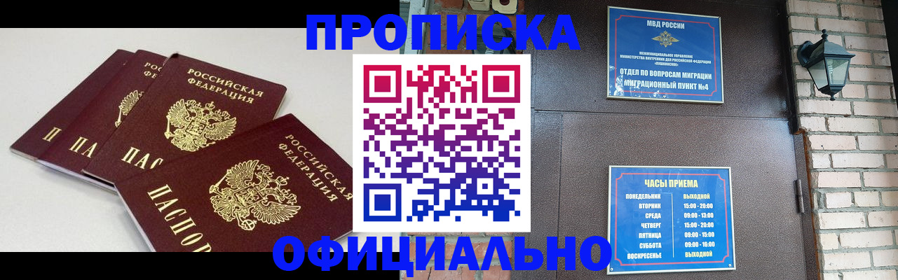 прописка в Приморско-Ахтарске