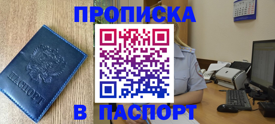 временная регистрация в Приморско-Ахтарске