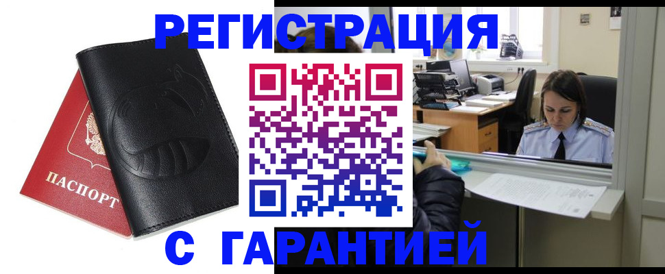 прописка штамп в Приморско-Ахтарске