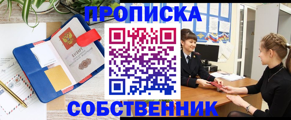 прописка ребенка в Приморско-Ахтарске